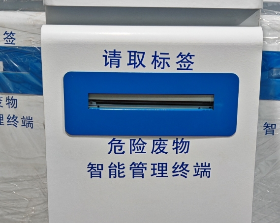危废一体机